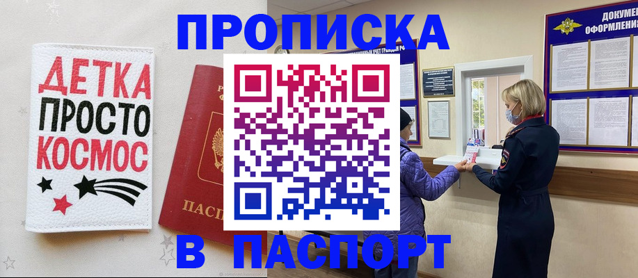 прописка законно в Новочебоксарске