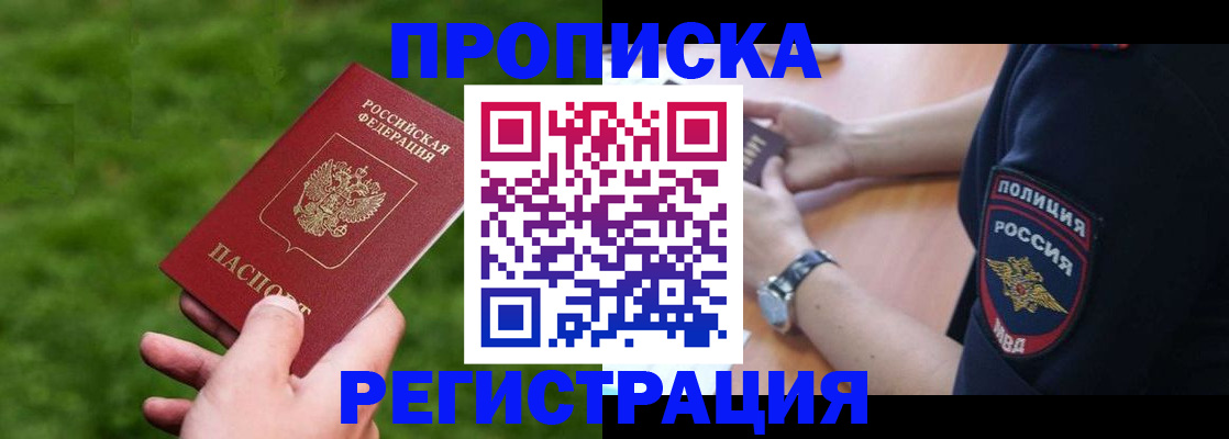 прописка от собственника в Новочебоксарске